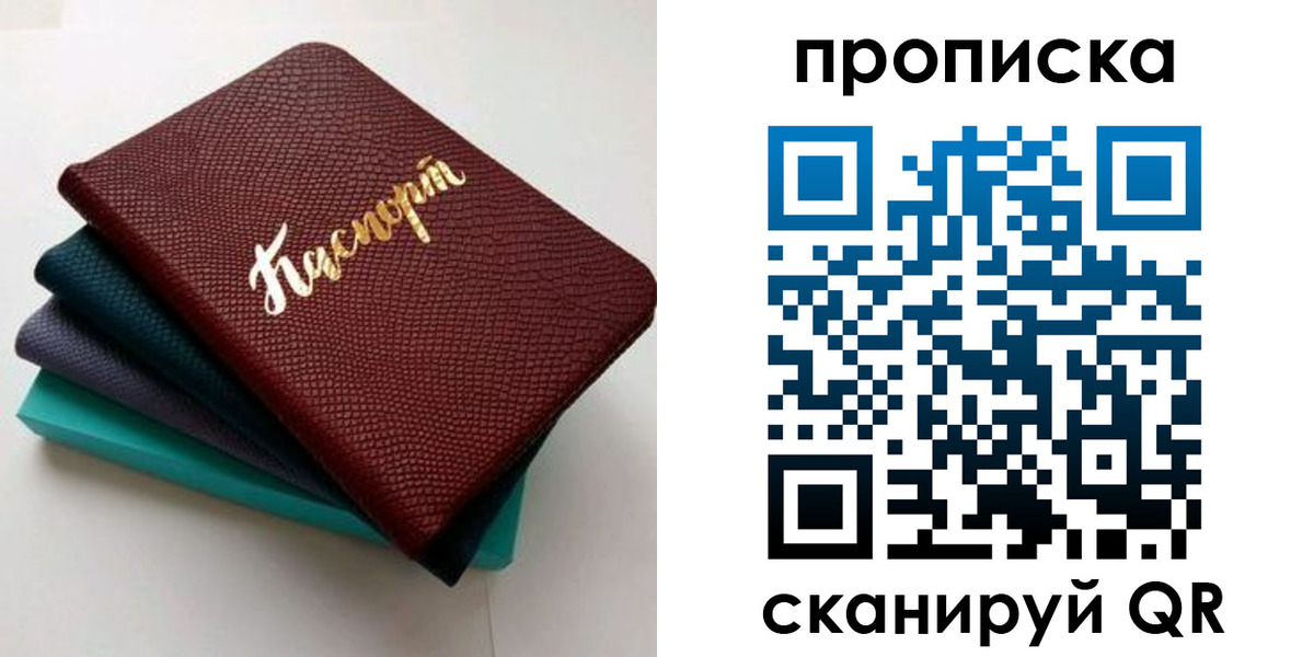 прописка 2025 в Талице