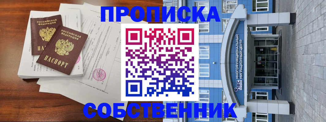 временная регистрация собственник в Талице